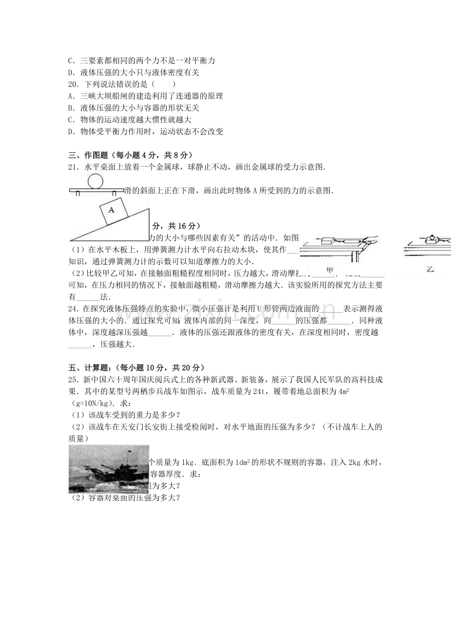 八年级物理下学期第一次月考试卷含解析-新人教版16.doc_第3页