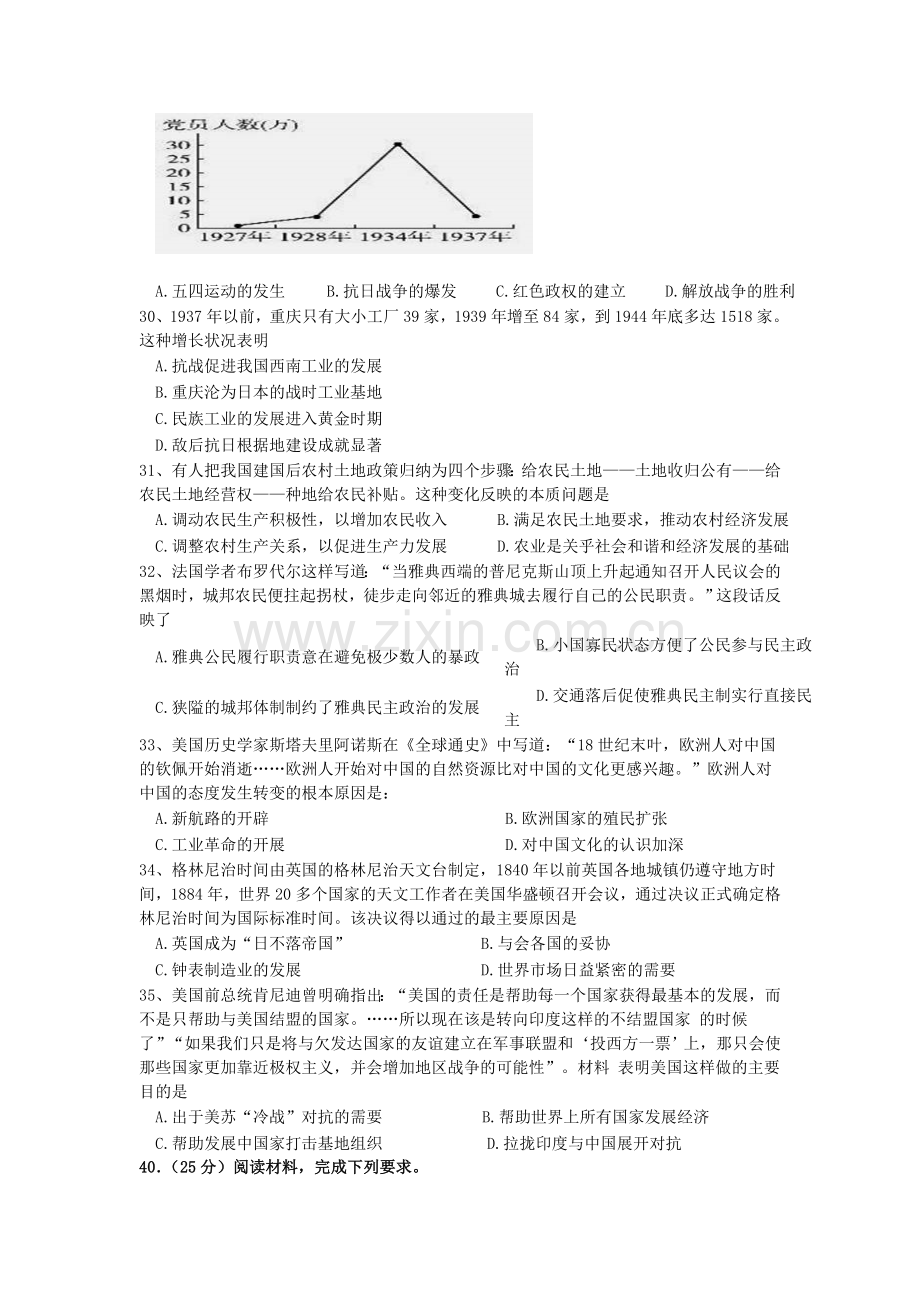 高三历史上学期第一次周测试题平行班.doc_第2页