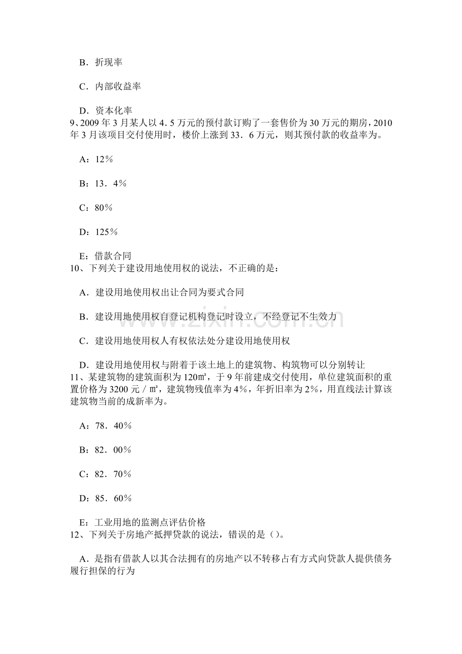 云南省房地产估价师案例与分析酒店房地产市场调查研究报告内容构成考试试卷.doc_第3页