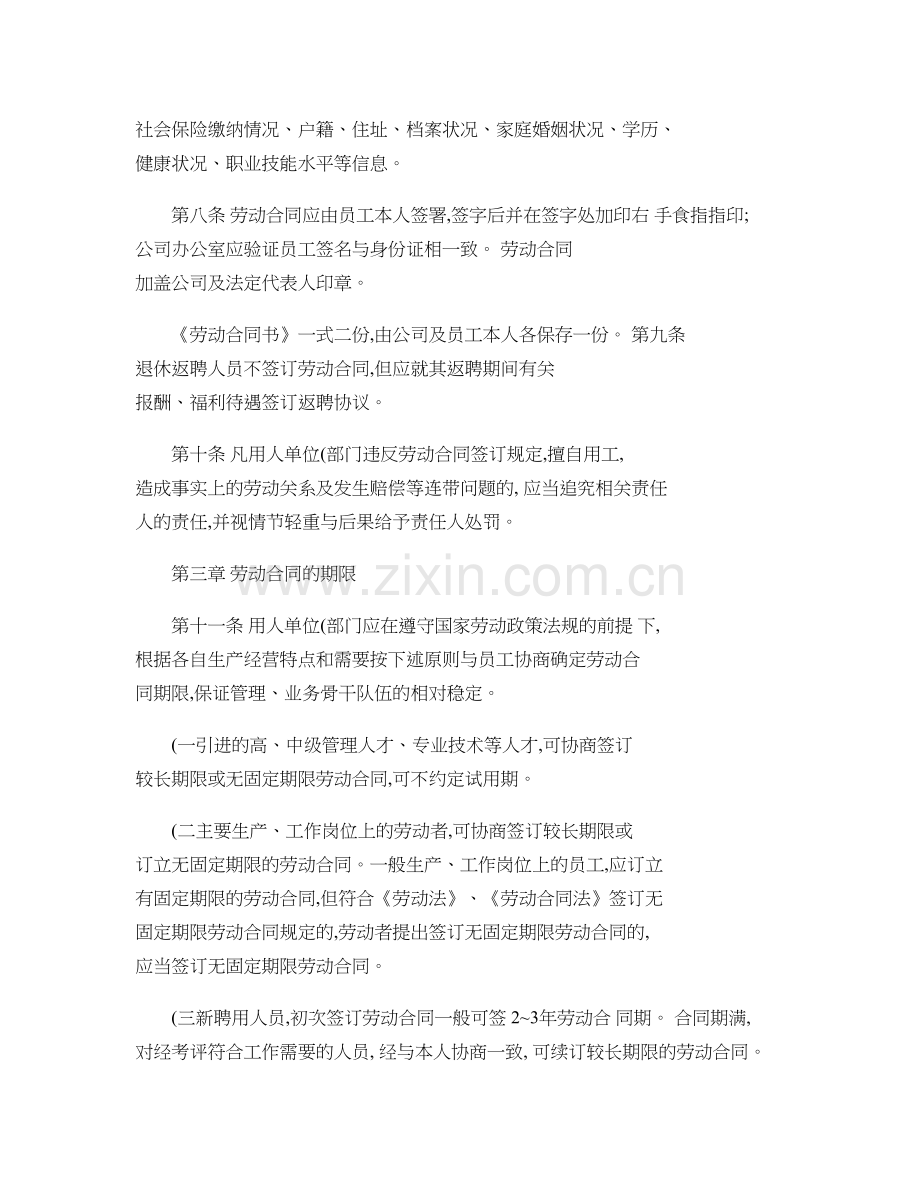 公司劳动合同管理制度精.doc_第2页