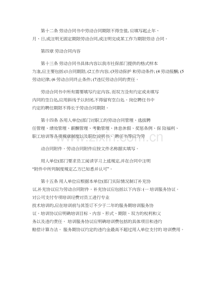 公司劳动合同管理制度精.doc_第3页