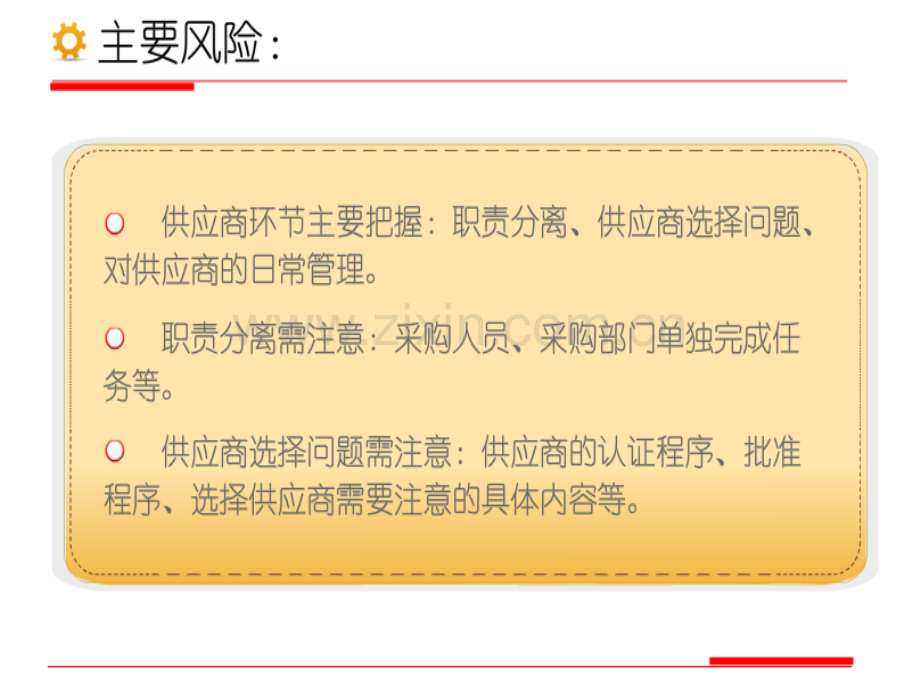 会计继续教育企业内控采购业务.pptx_第2页