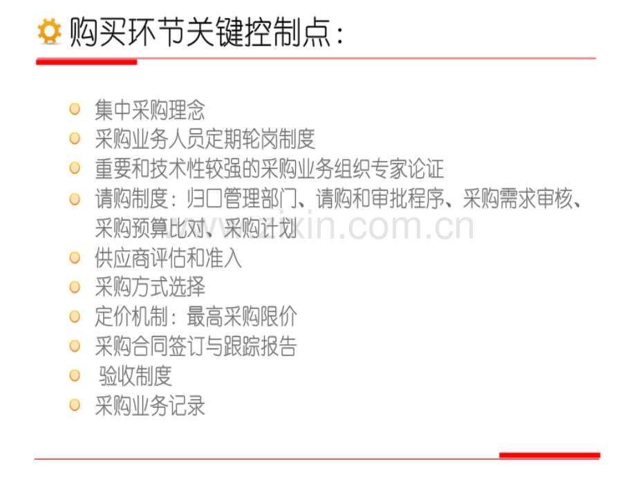 会计继续教育企业内控采购业务.pptx_第3页