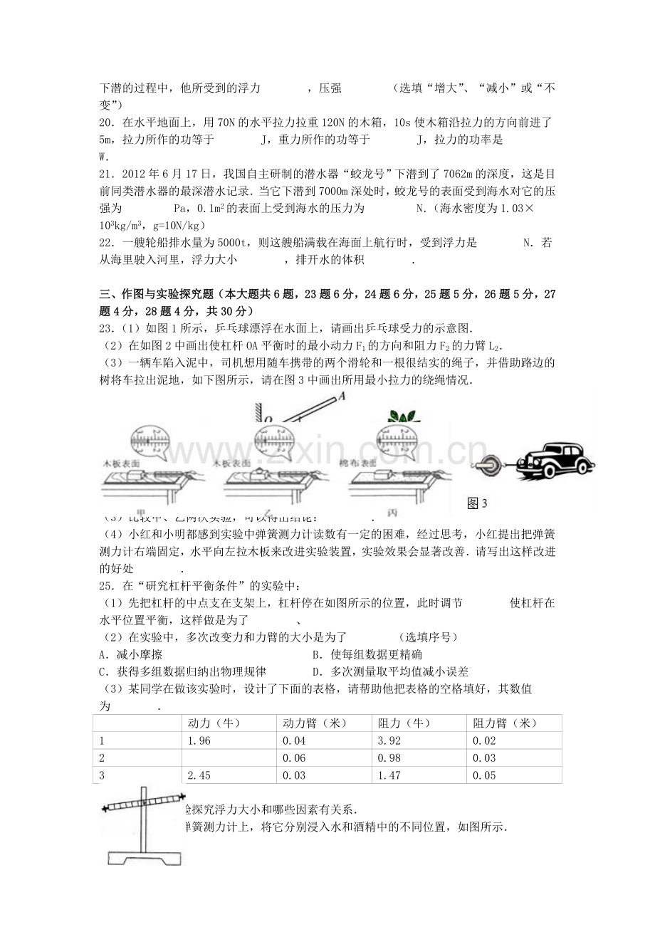 八年级物理下学期期末试卷含解析-新人教版1.doc_第3页