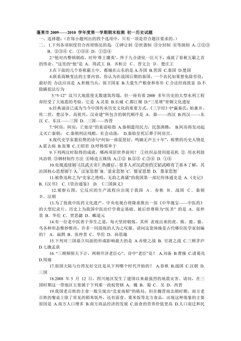 七年级下期末复习试卷3.doc_第1页