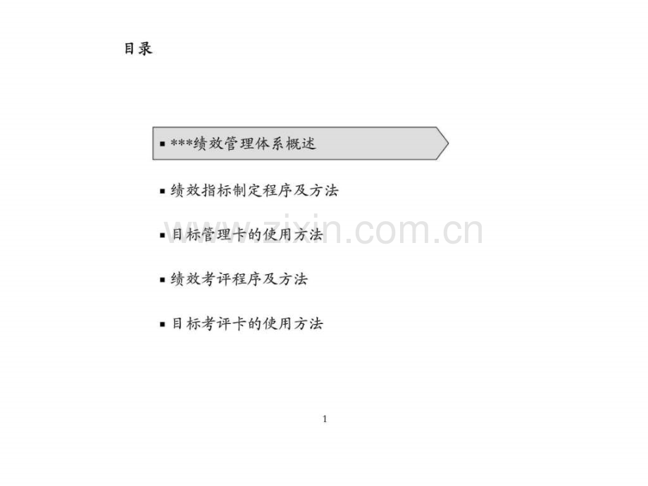 以目标管理为核心的绩效管理体系——绩效管理培训.pptx_第2页