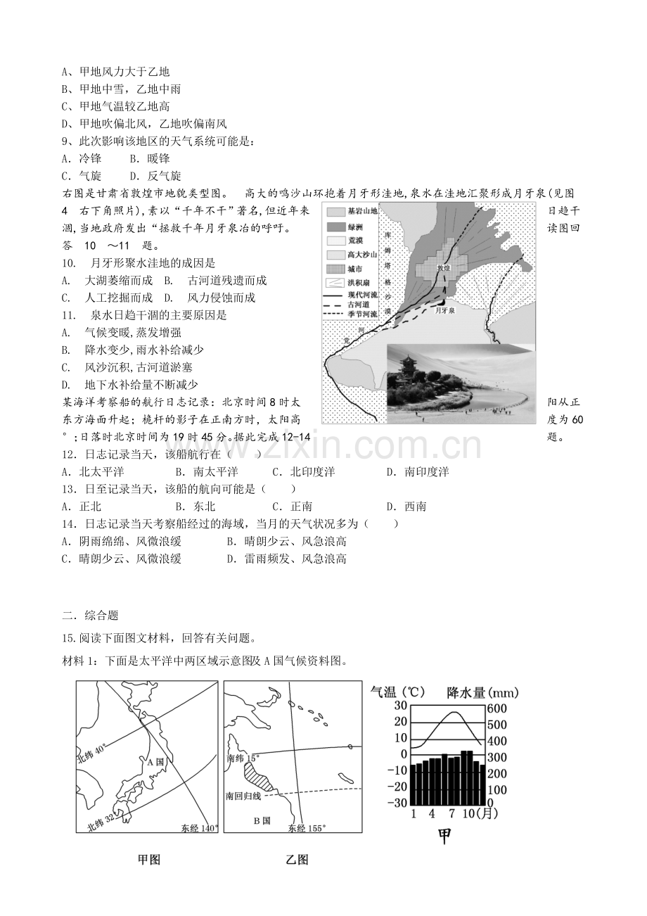 福建省惠安一中高三下学期地理周末练16.doc_第2页