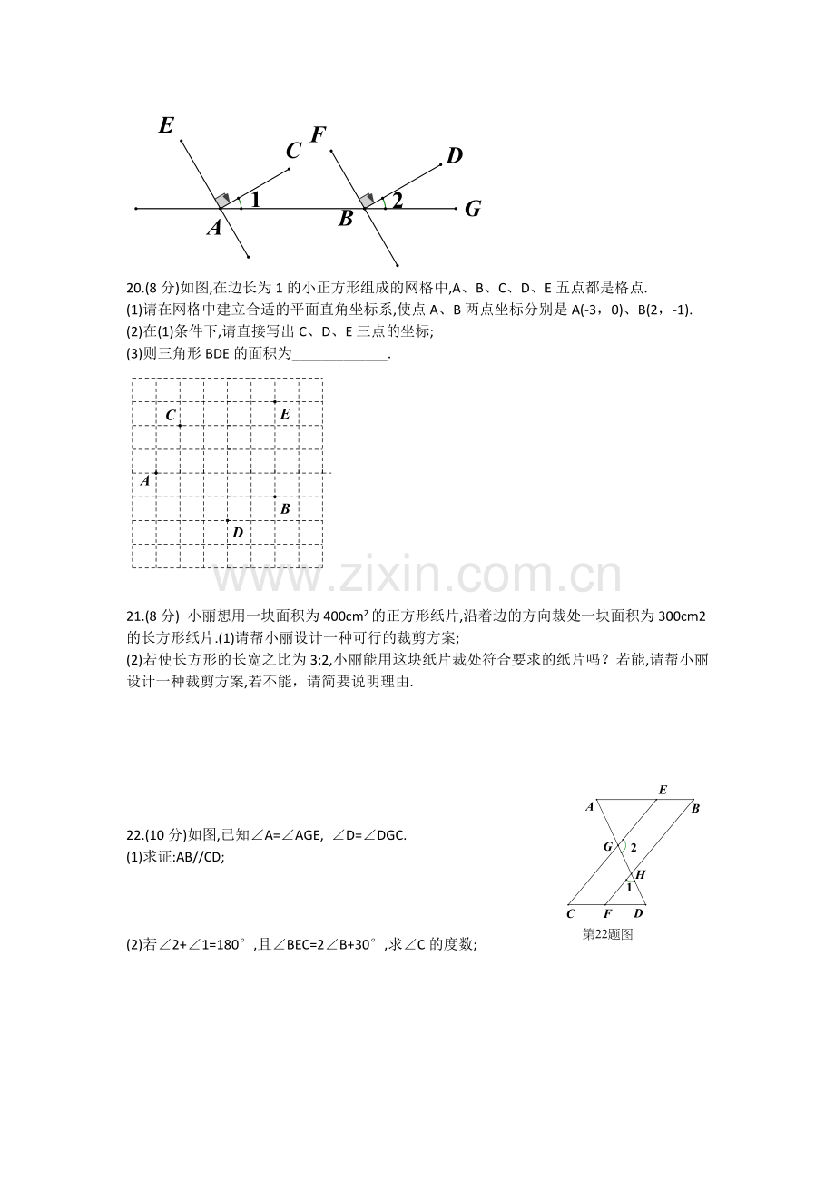 湖北武汉青山区2016度第二学期七年级期中数学试卷及答案.doc_第3页