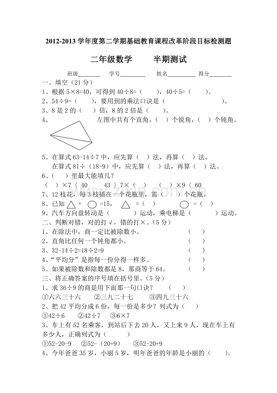 人教版二年级下册半期测试卷.doc_第1页