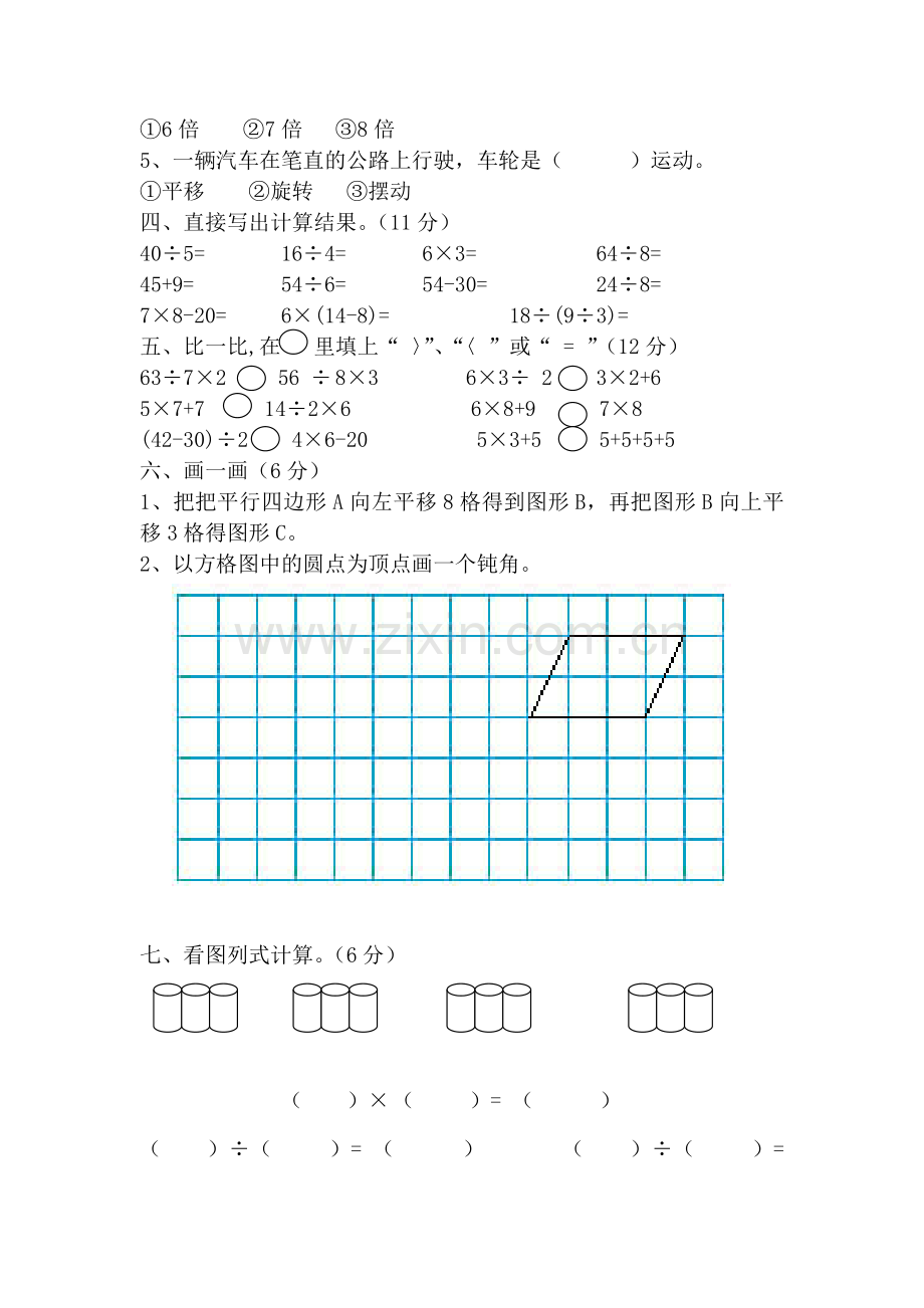 人教版二年级下册半期测试卷.doc_第2页