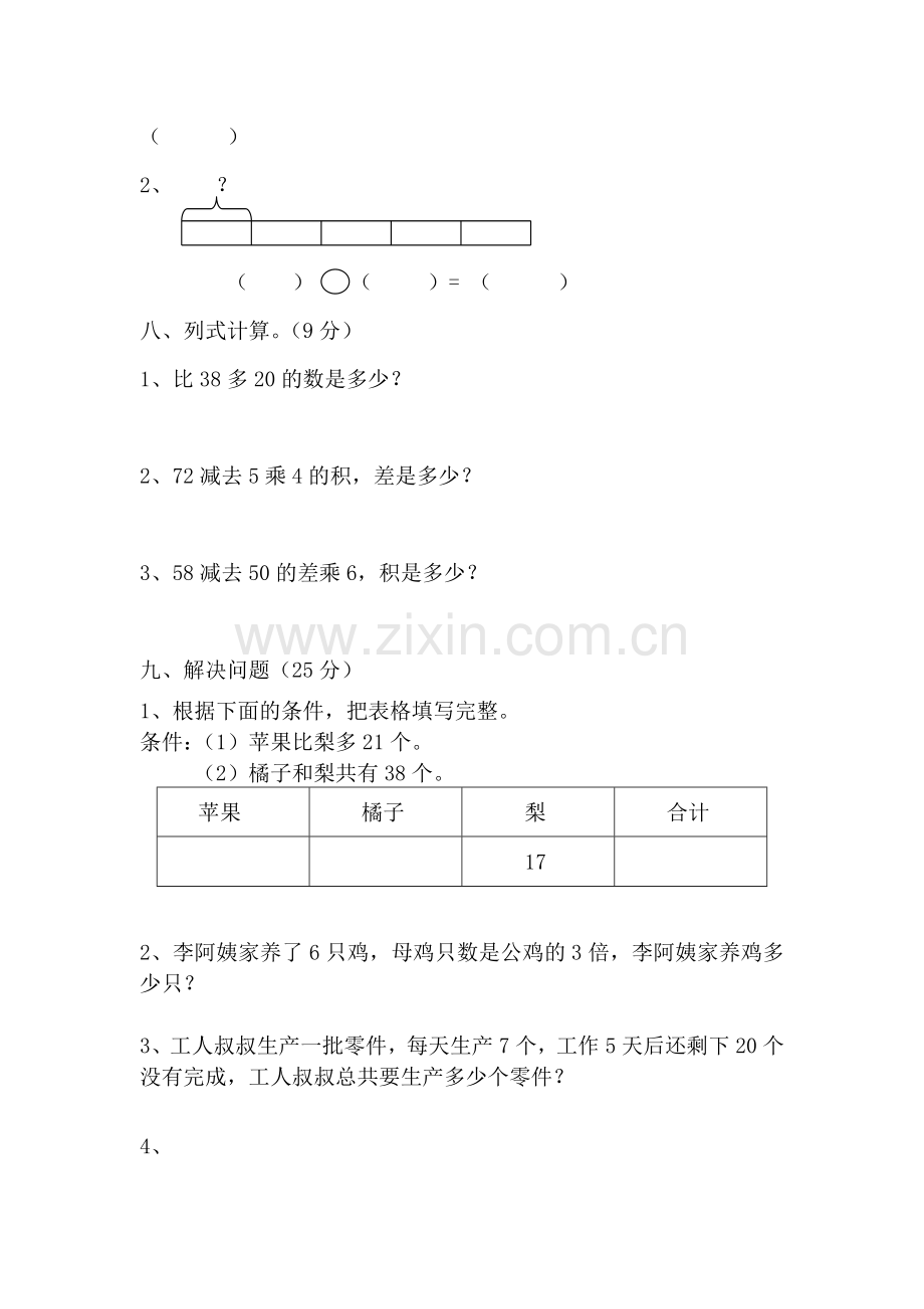 人教版二年级下册半期测试卷.doc_第3页