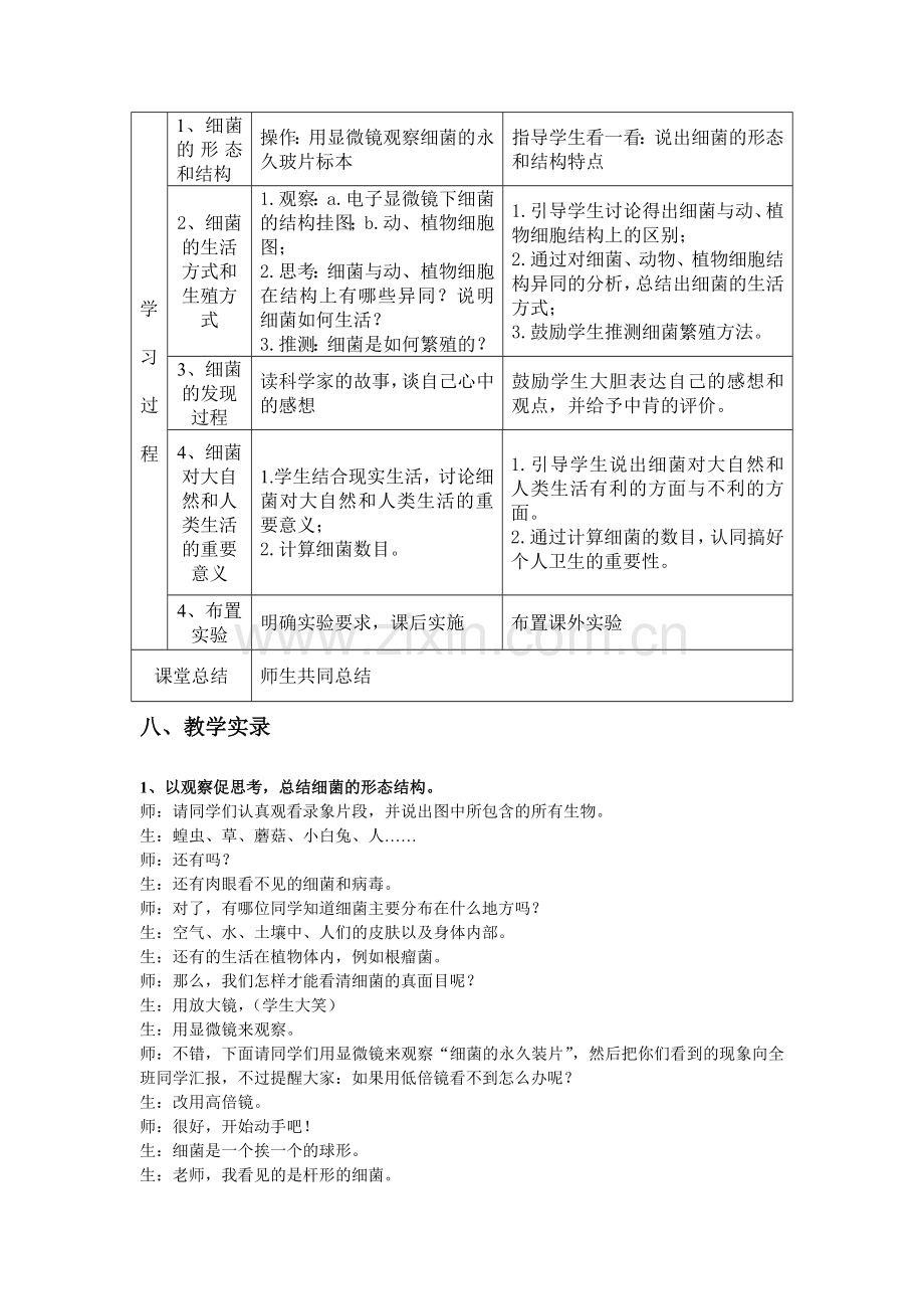 初中生物八年级上册细菌教学设计.doc_第3页