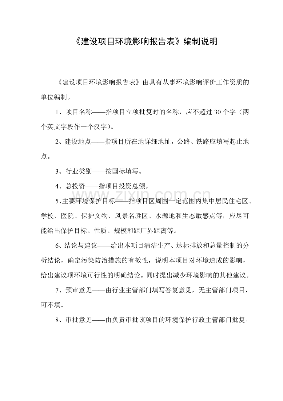 龙洲风光互补一期30mw光伏发电项目环境评估报告表.doc_第2页