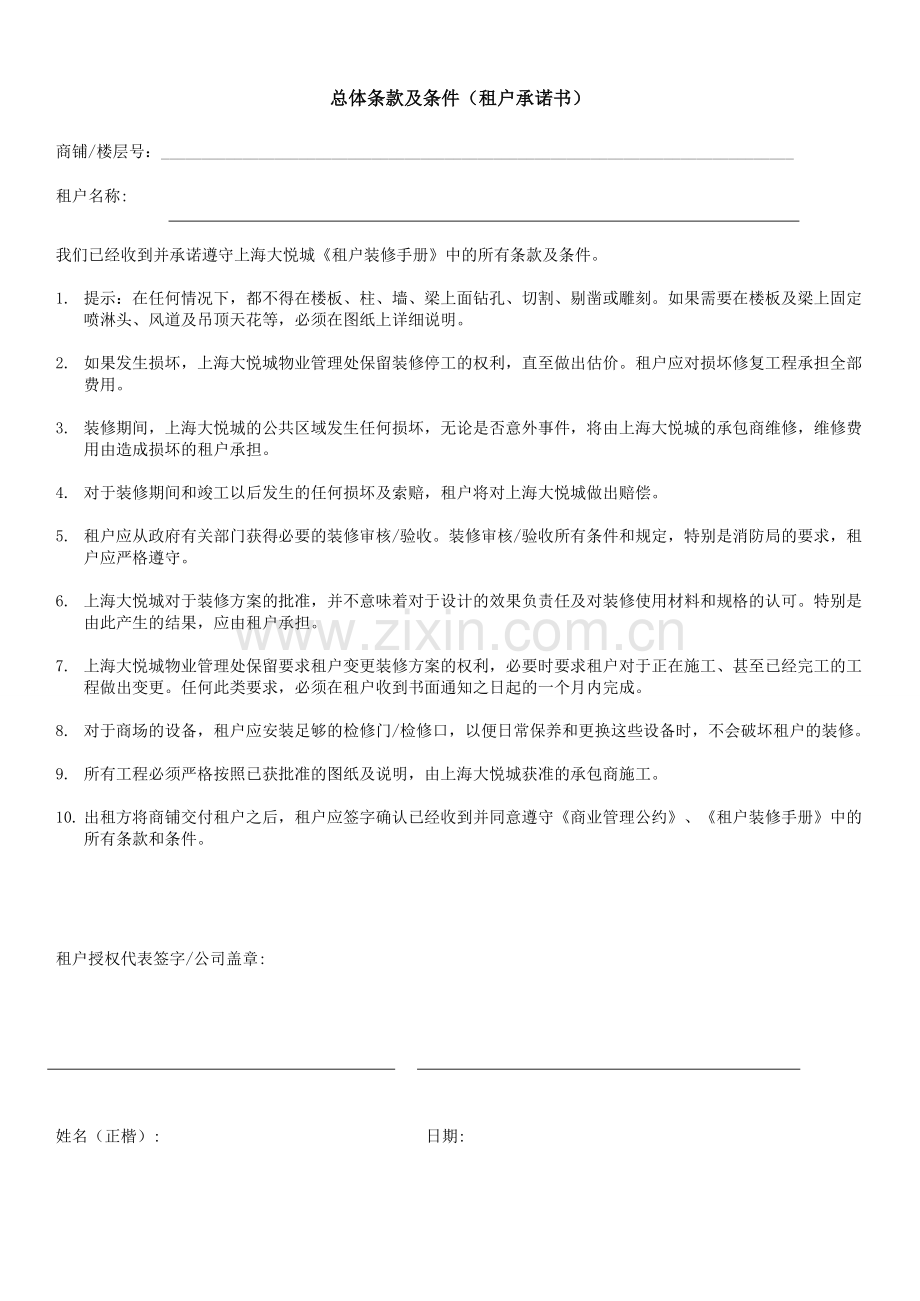 物业管理对施工单位相关进场表式.doc_第1页