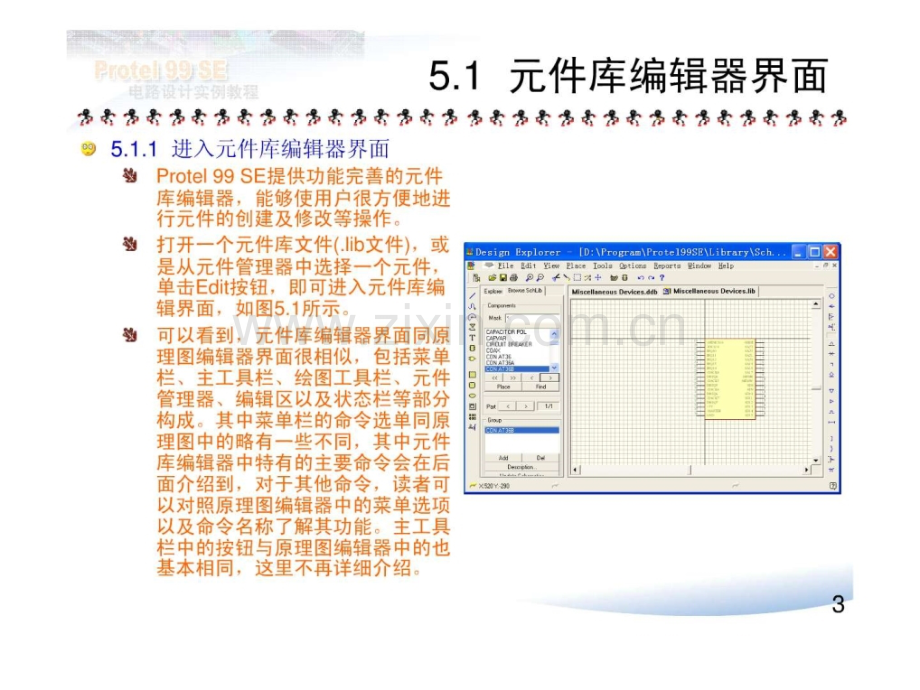 ProtelSE电路设计实例教程共章电子电路工程.pptx_第2页