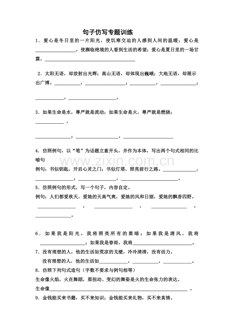 仿写句子专项训练学生专用.doc_第1页