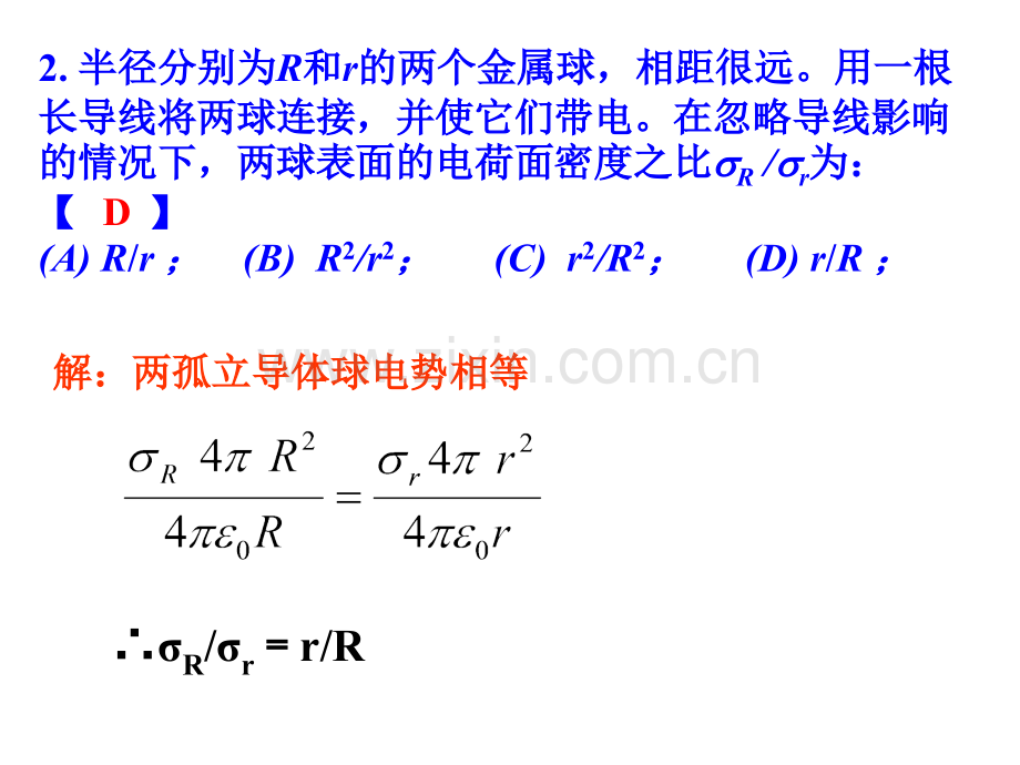 大学物理-规范作业解答.pptx_第2页