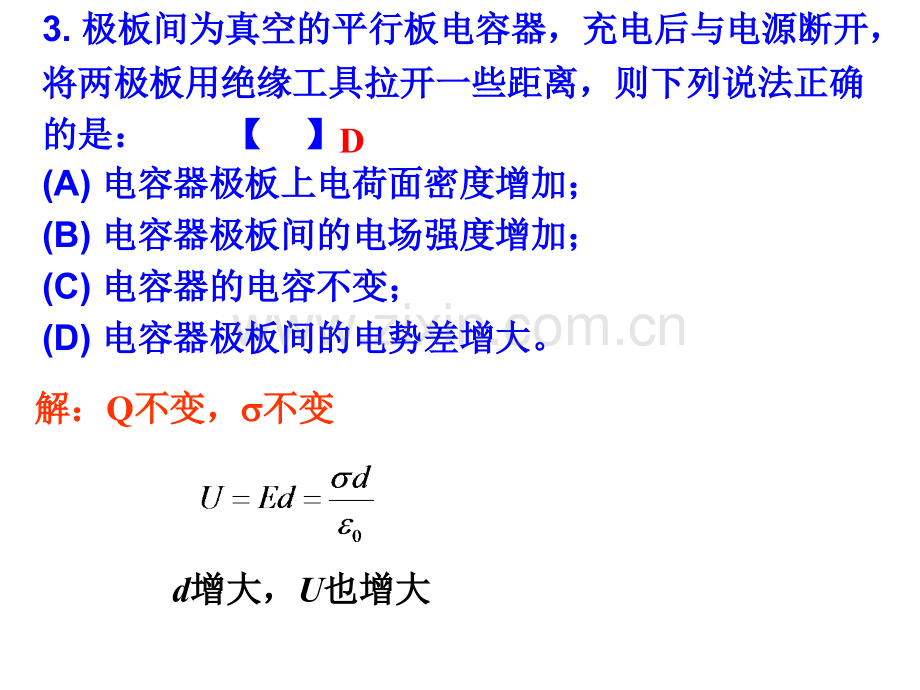 大学物理-规范作业解答.pptx_第3页