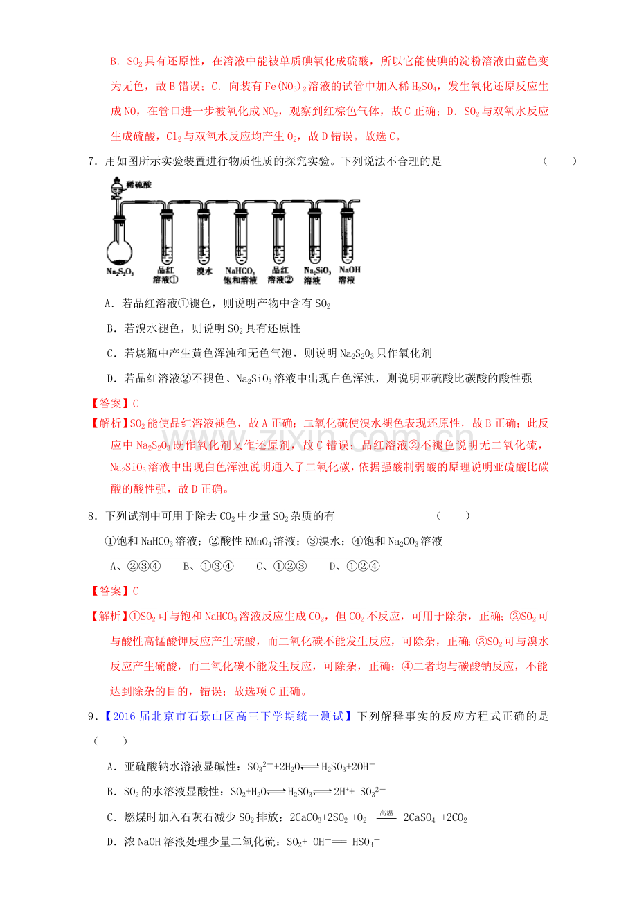 高三化学一轮复习-43-硫及其化合物课时测试含解析.doc_第3页