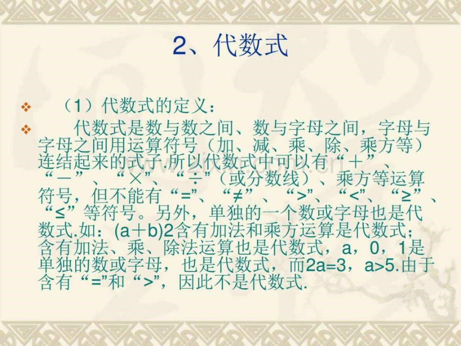 七年级数学整式的加减华师大版.pptx_第3页