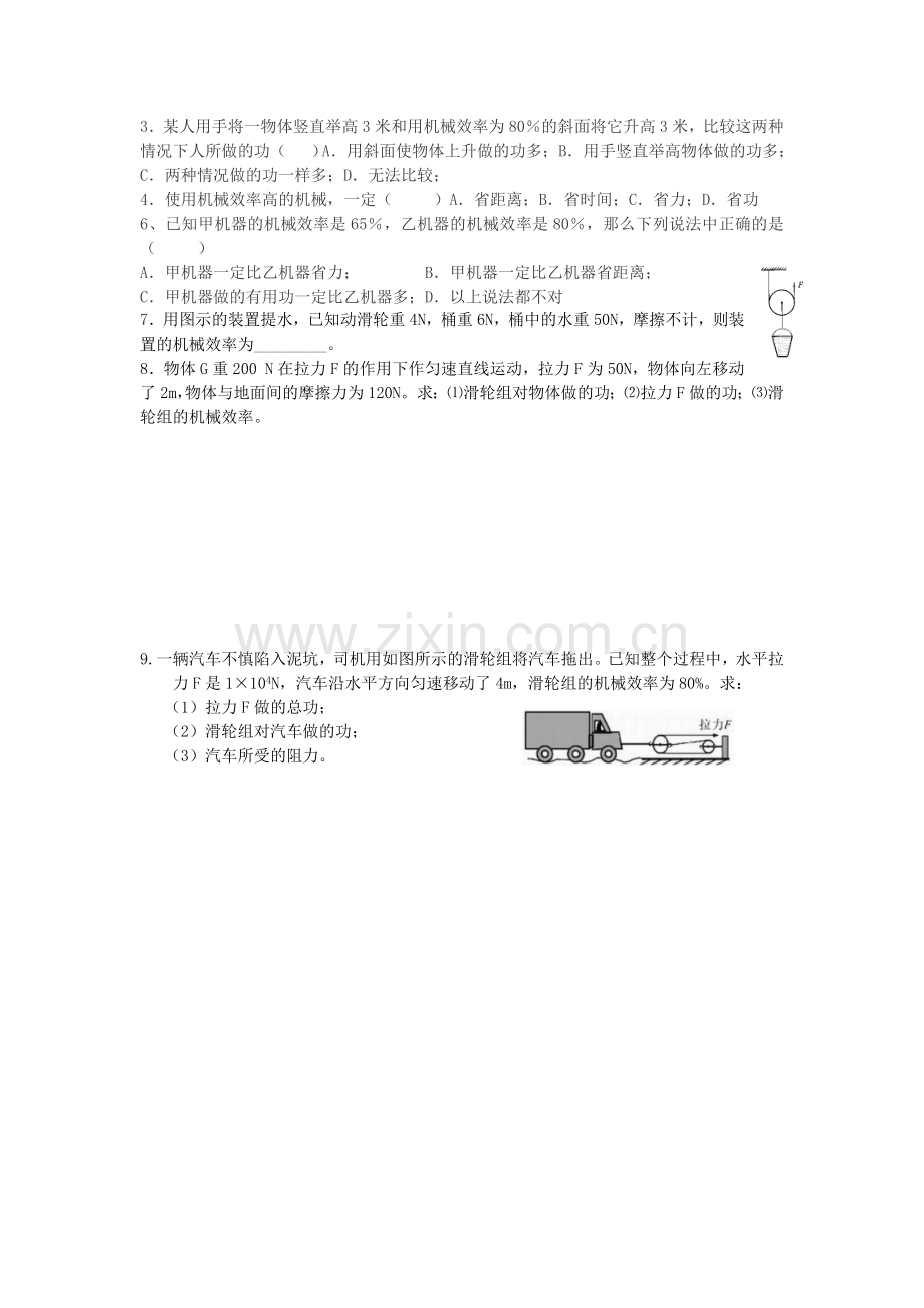 八年级物理下册-114机械效率学案无答案新版教科版.doc_第2页