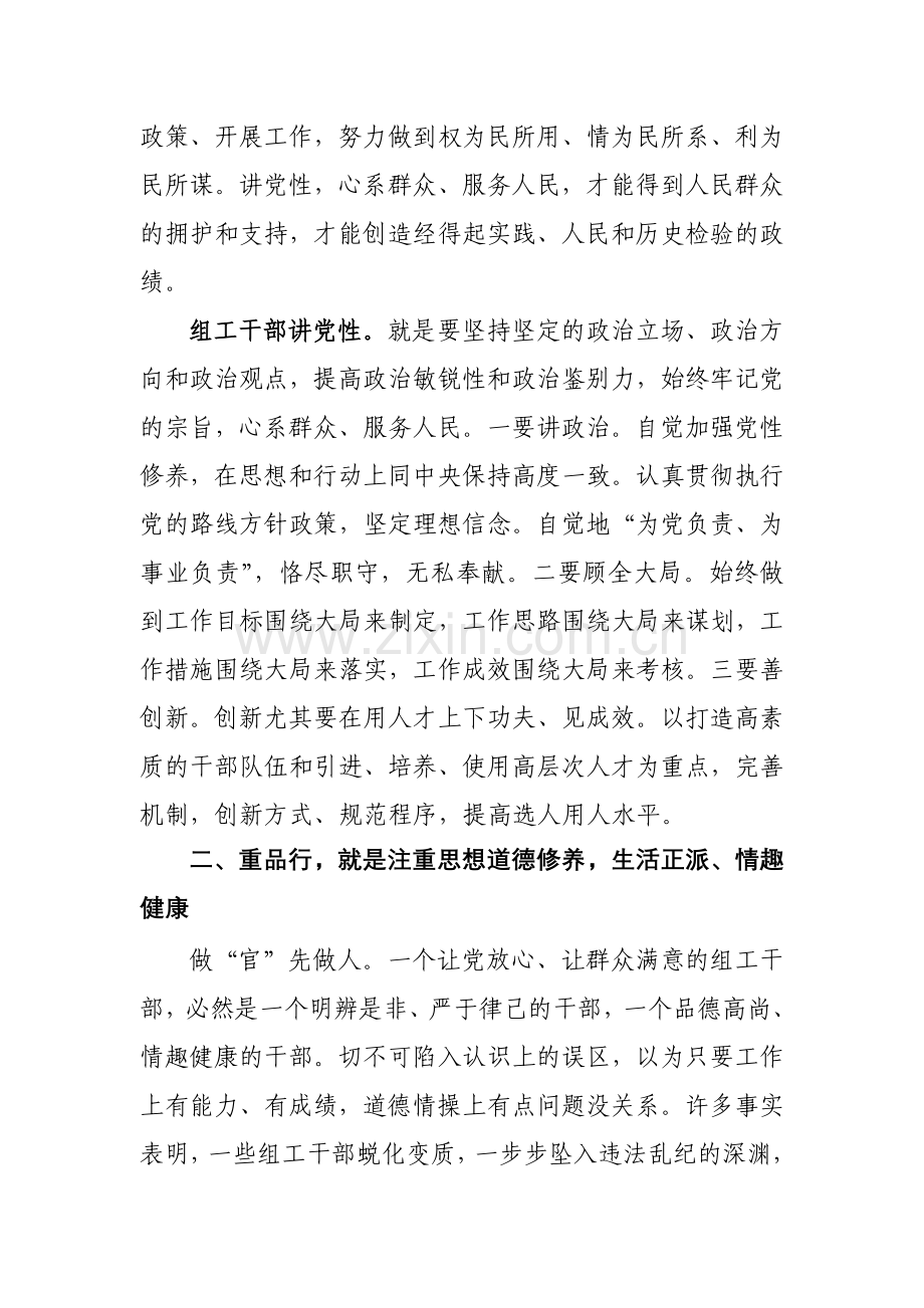 以一迎双争为主题深化讲党性重品行作表率学习心得体会.doc_第2页