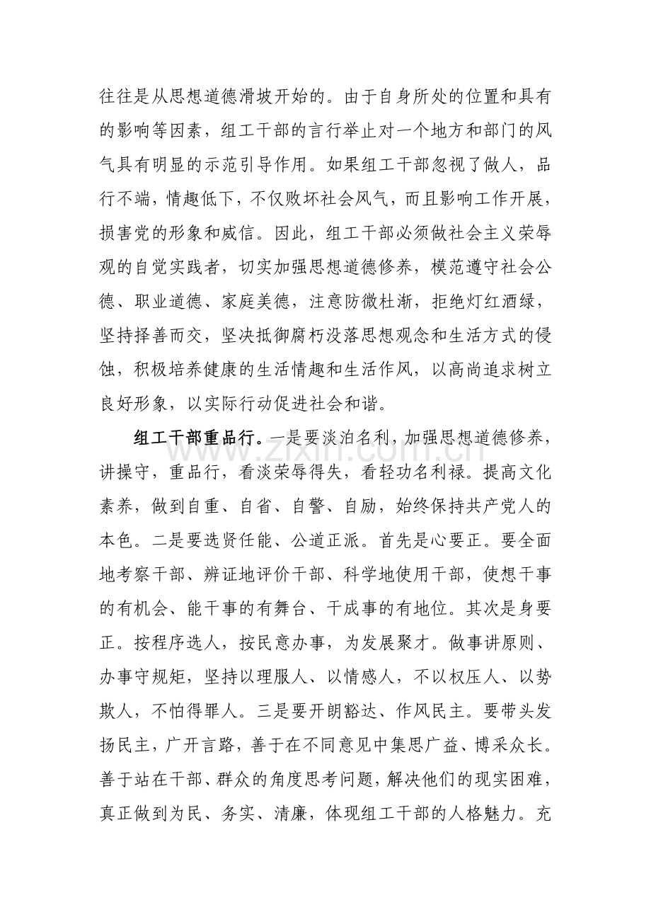 以一迎双争为主题深化讲党性重品行作表率学习心得体会.doc_第3页