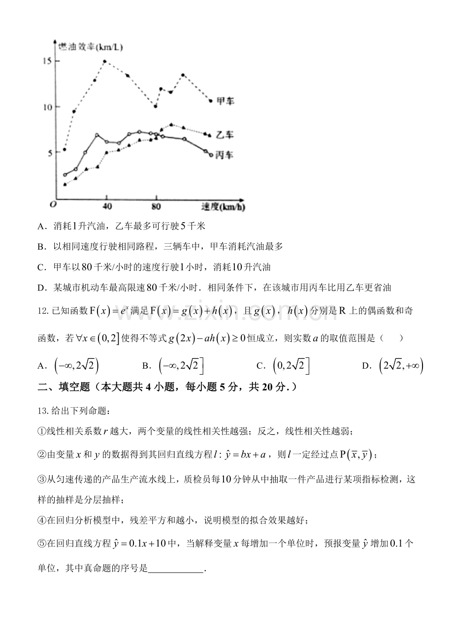 2017高三文科数学小题狂做2.doc_第3页