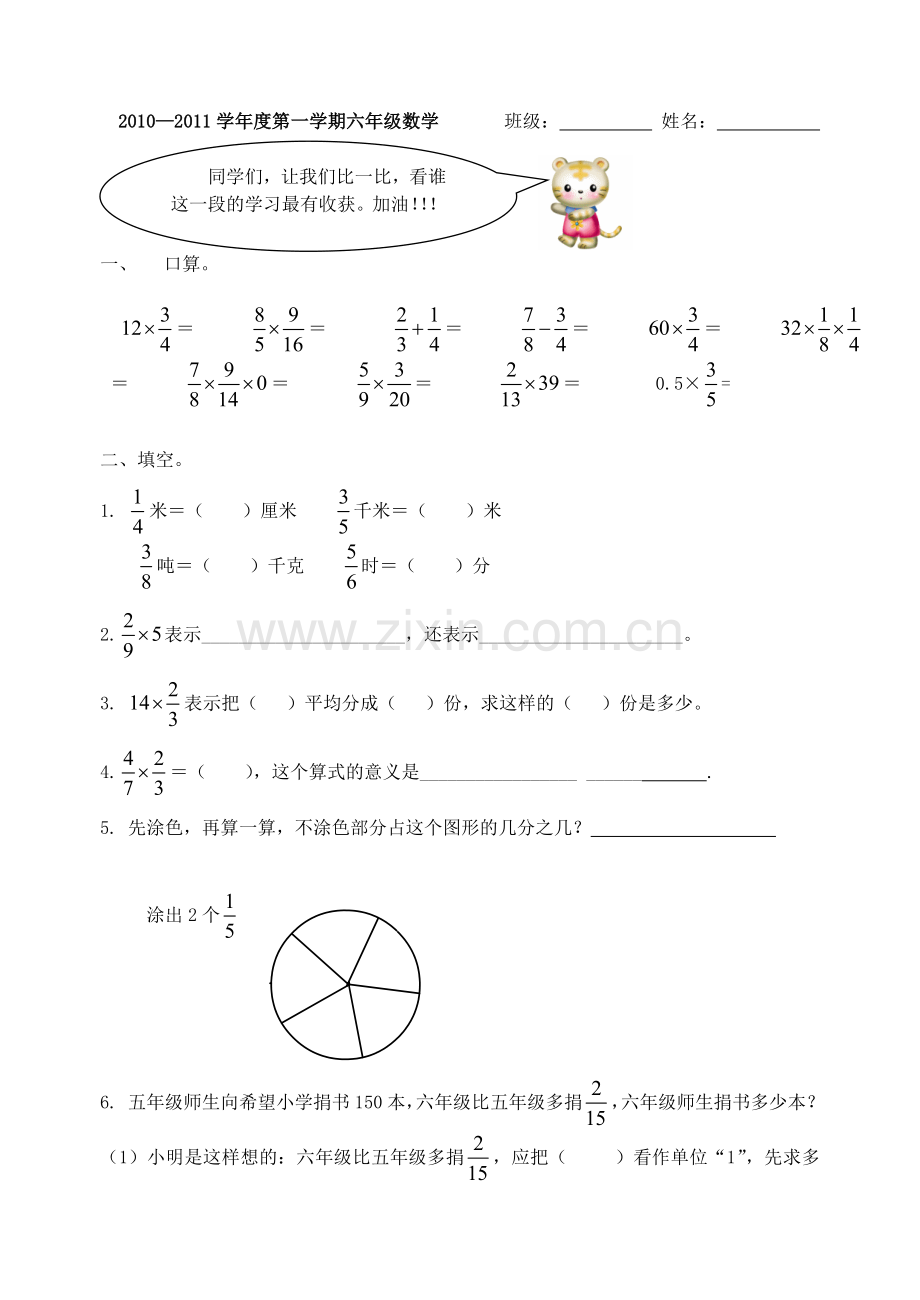 六年级数学第一学期期末复习试卷16.doc_第1页