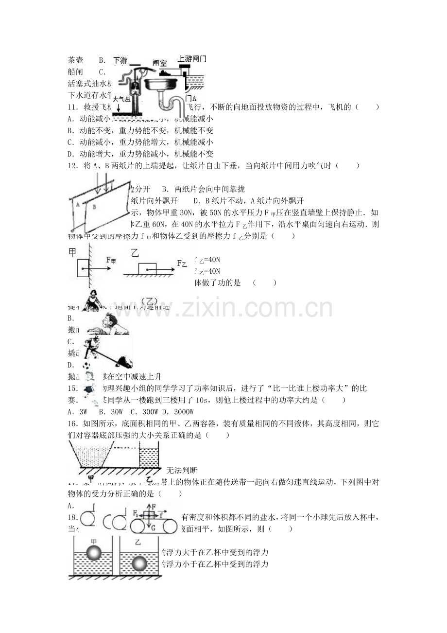 八年级物理下学期期末试卷含解析-新人教版18.doc_第2页