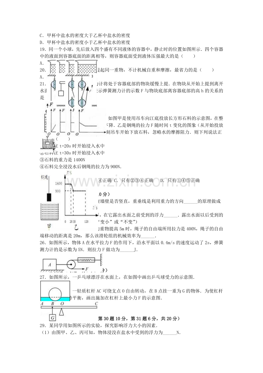 八年级物理下学期期末试卷含解析-新人教版18.doc_第3页