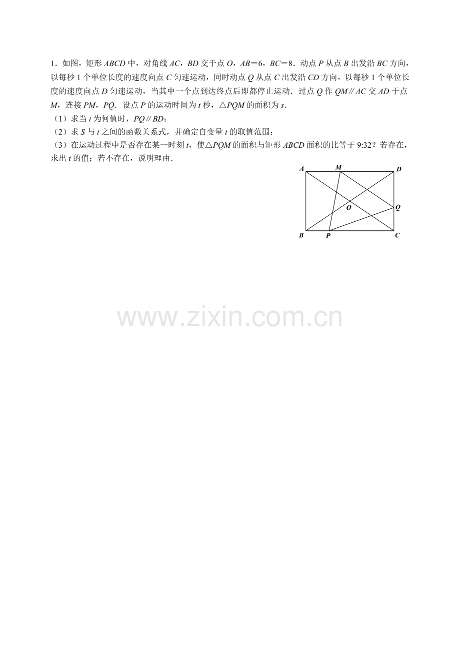 2018动点24题专题训练2.doc_第1页