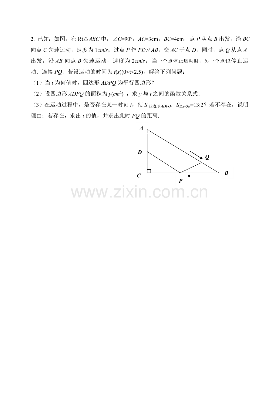 2018动点24题专题训练2.doc_第2页