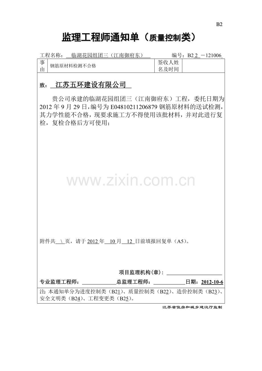 B2材料退场监理工程师通知单4.doc_第1页