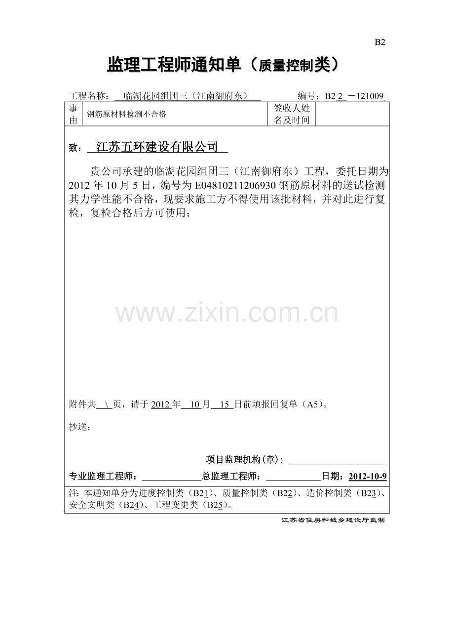 B2材料退场监理工程师通知单4.doc_第2页