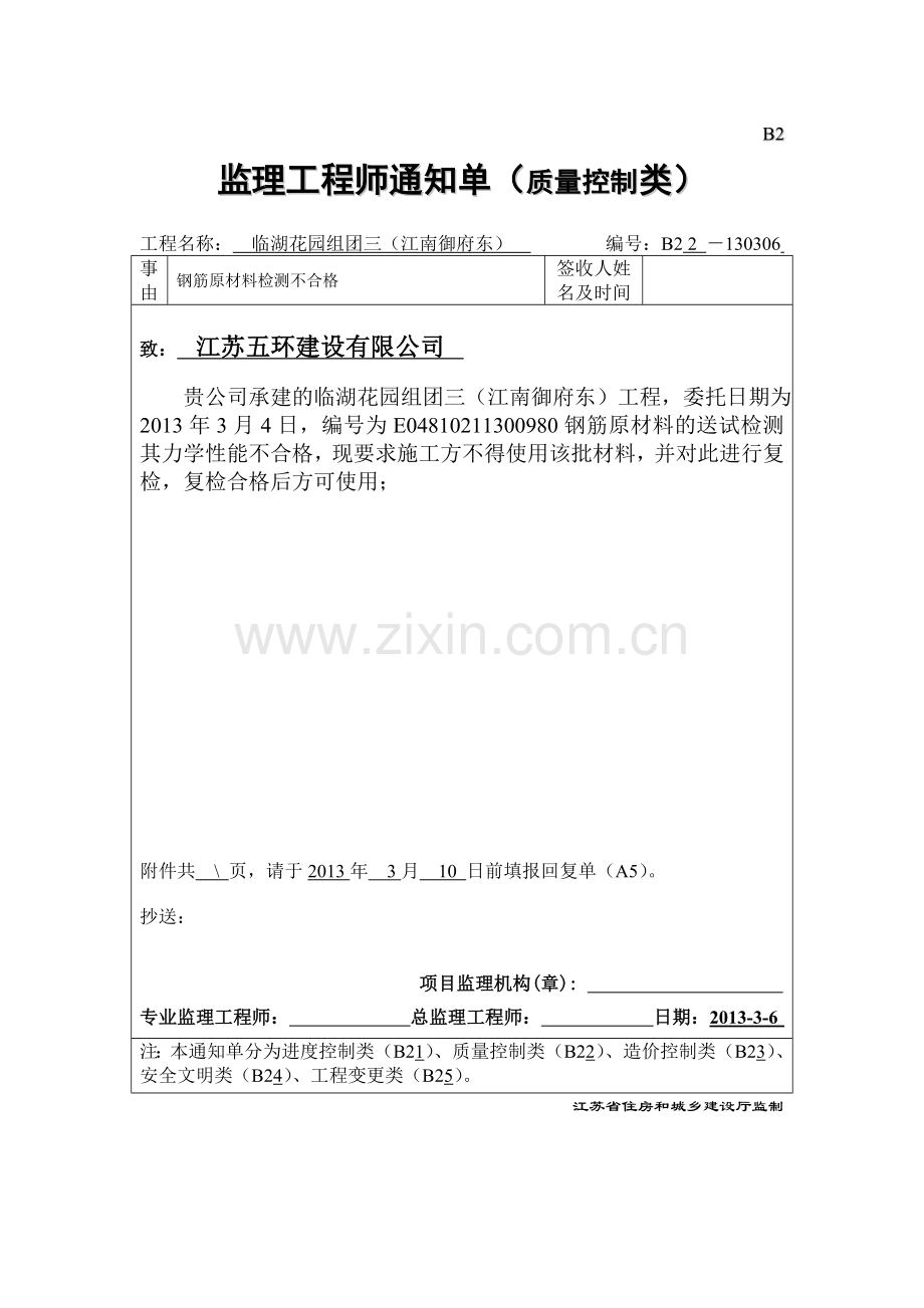 B2材料退场监理工程师通知单4.doc_第3页