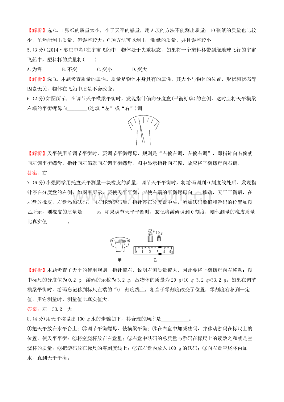 八年级物理上册-周末作业十三新版新人教版.doc_第2页