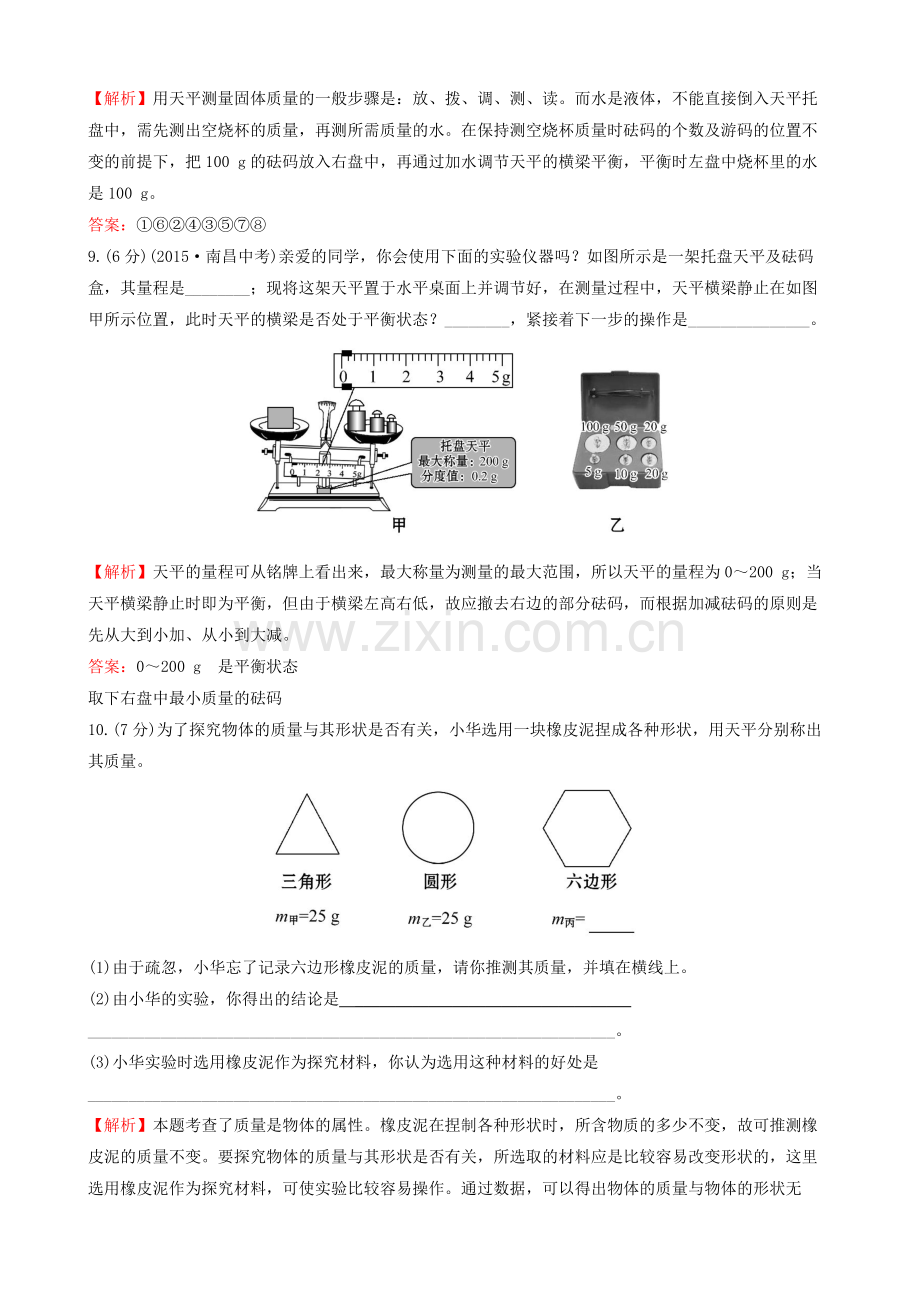 八年级物理上册-周末作业十三新版新人教版.doc_第3页