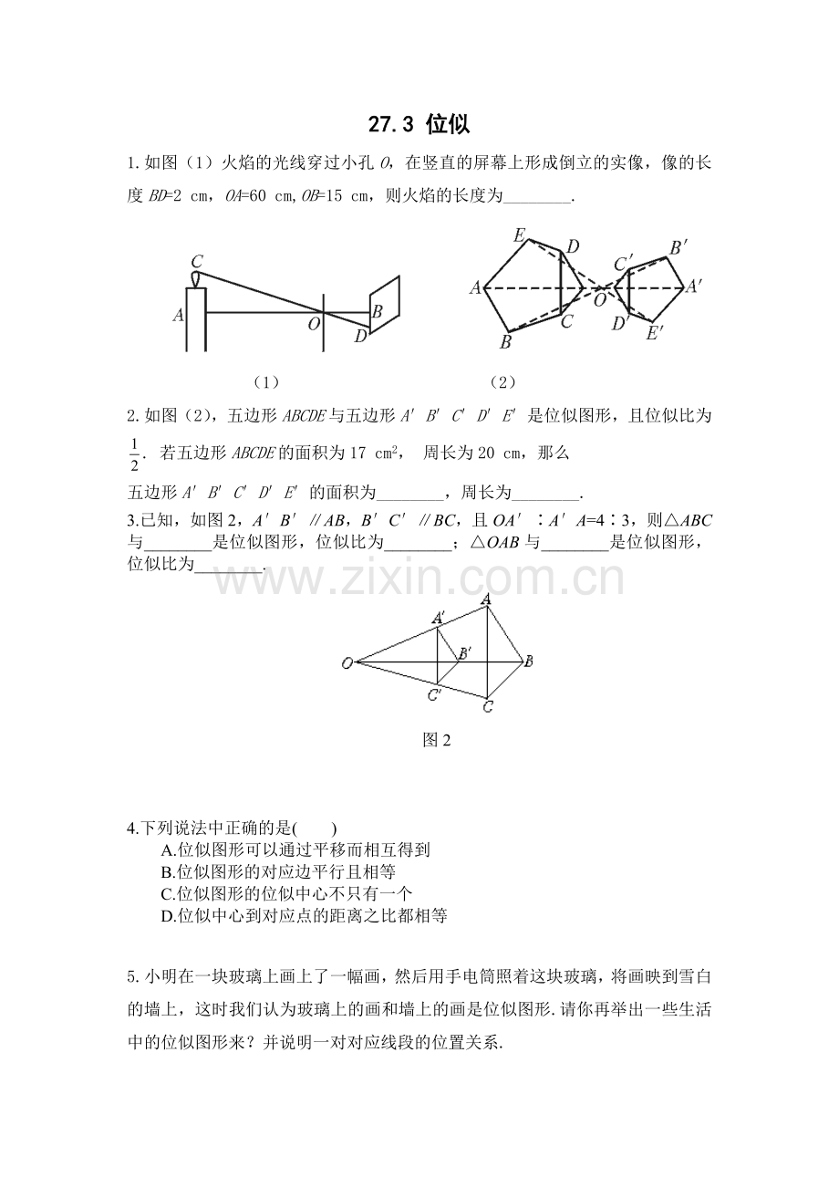 273位似练习题及答案.doc_第1页