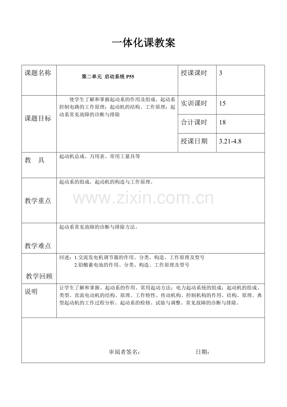 103汽车电气教案.doc_第2页