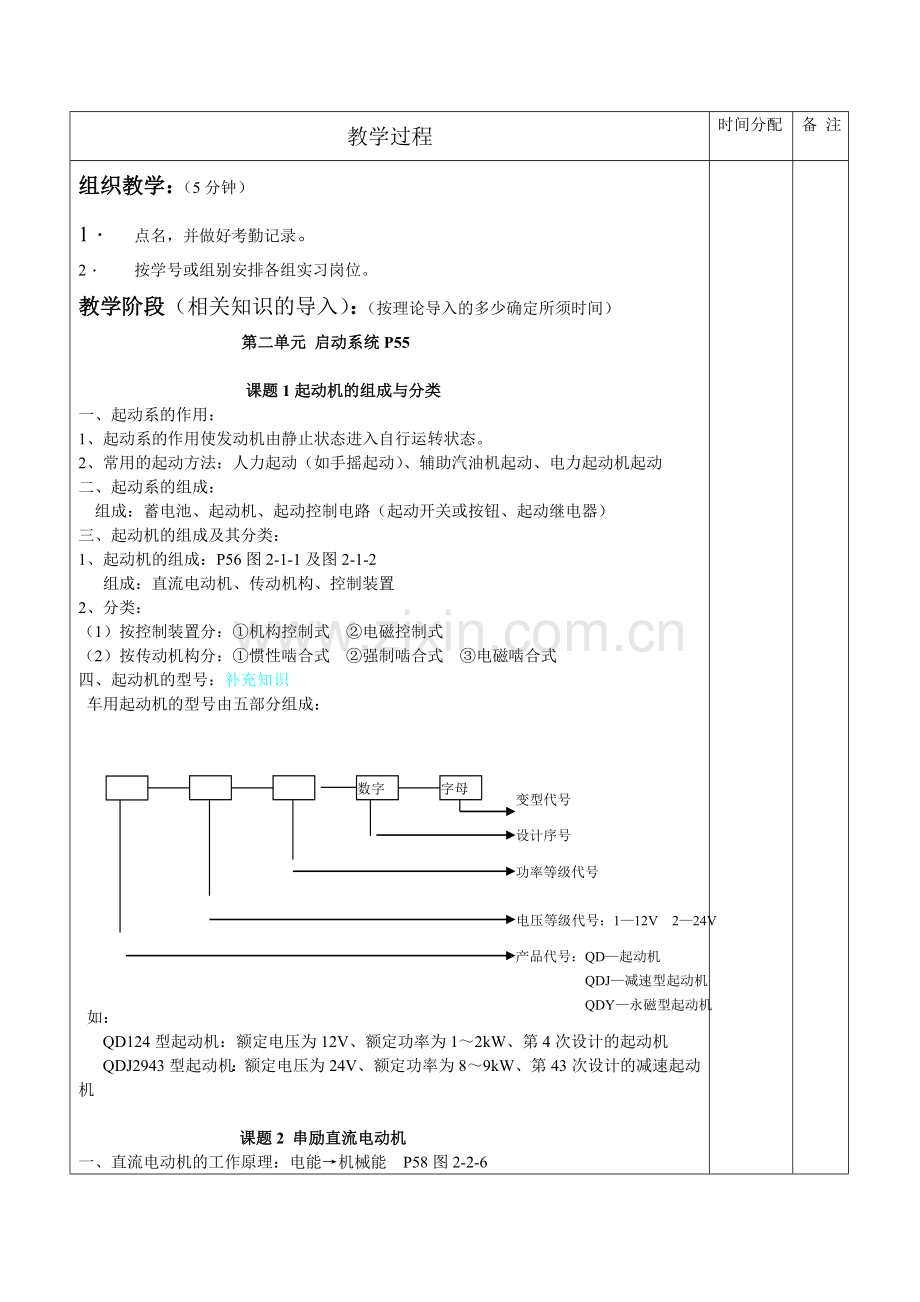 103汽车电气教案.doc_第3页