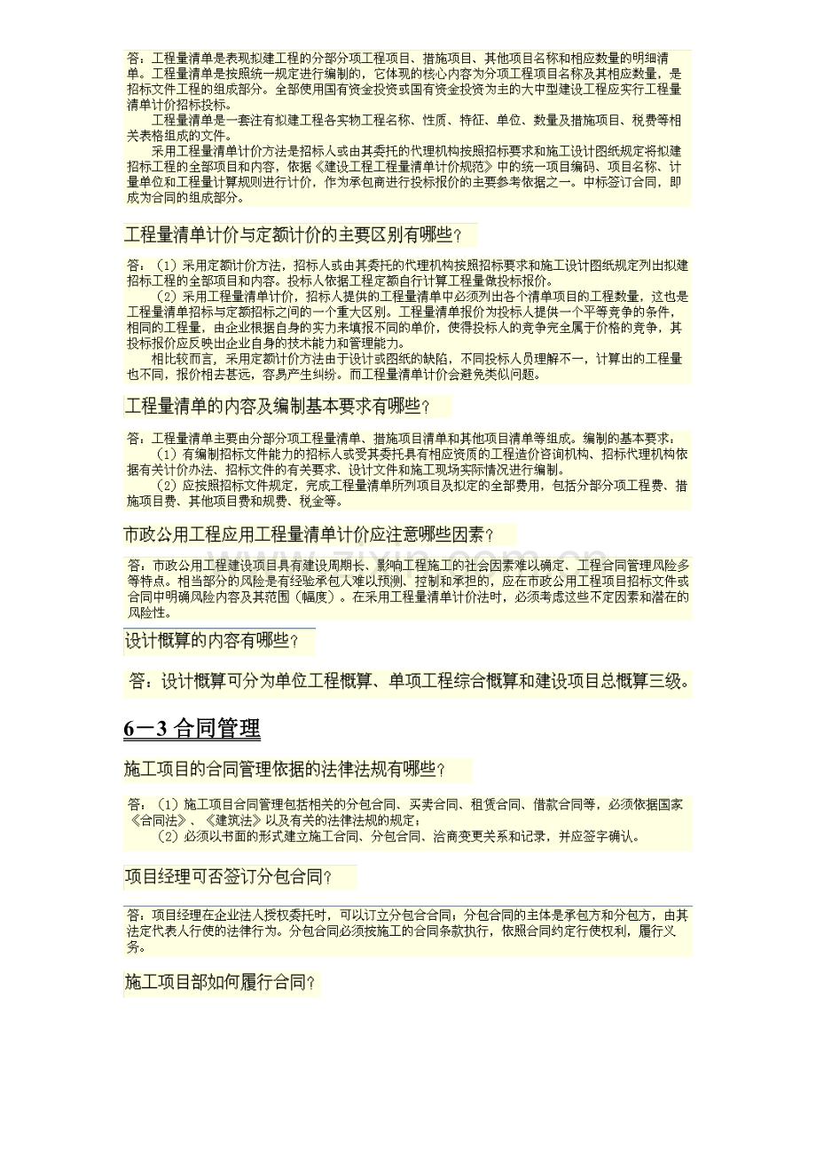 2012一级建造师市政实务管理问答题第三版.doc_第2页