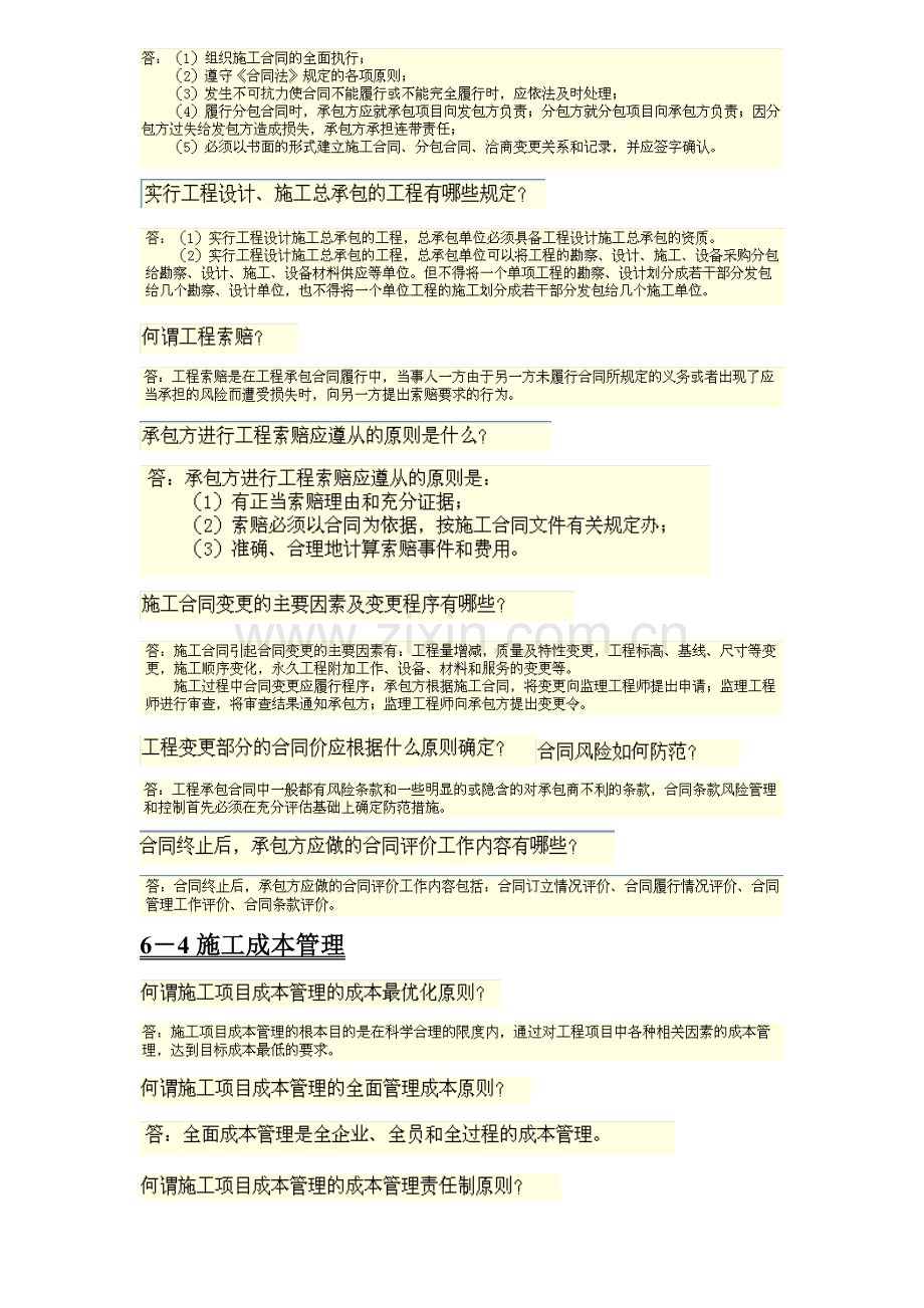 2012一级建造师市政实务管理问答题第三版.doc_第3页