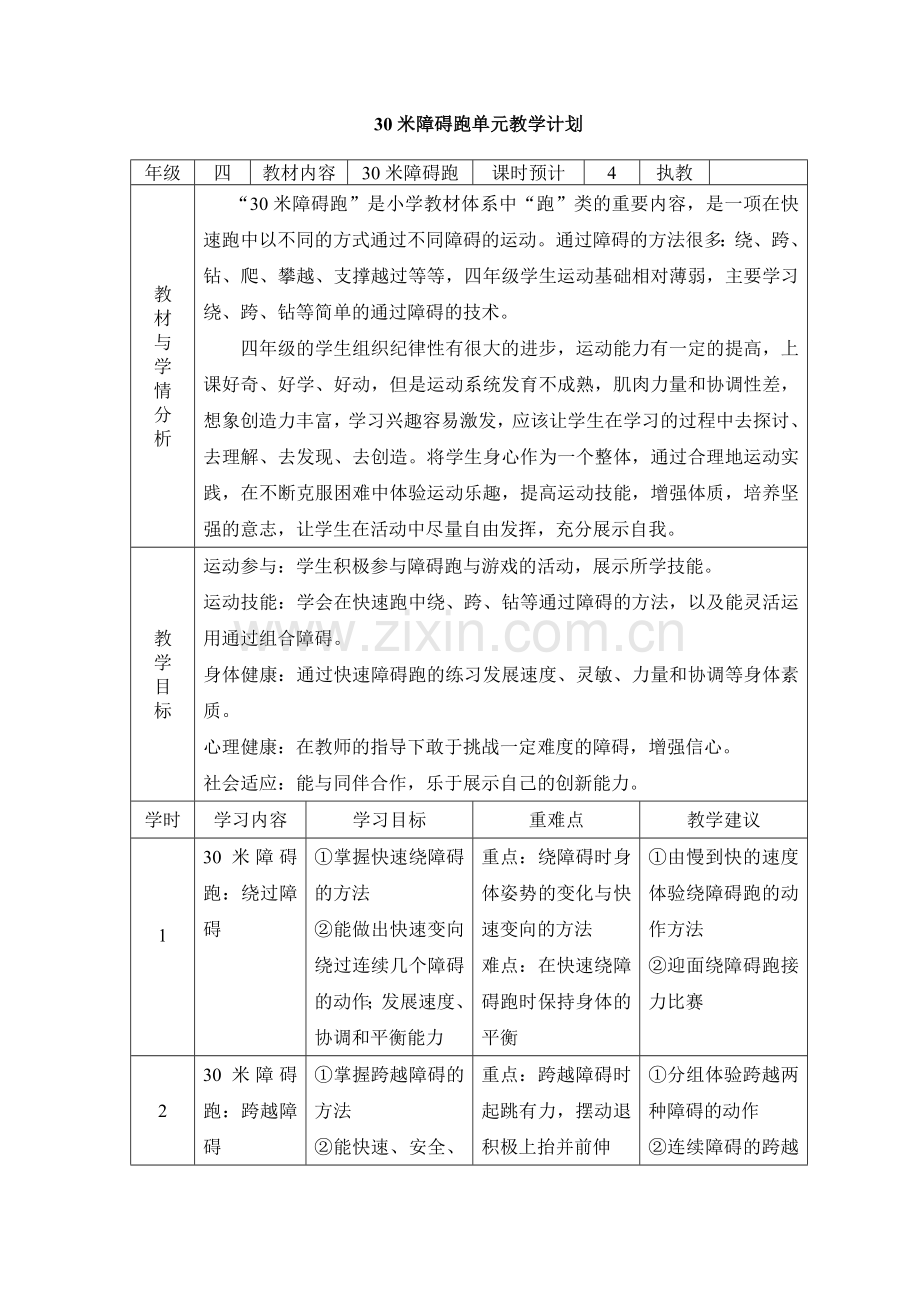 30米障碍跑.doc_第2页