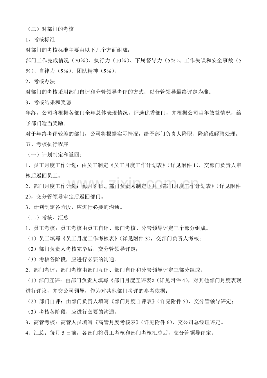 公司绩效考核办法附全套表格及操作方案DOC.doc_第3页