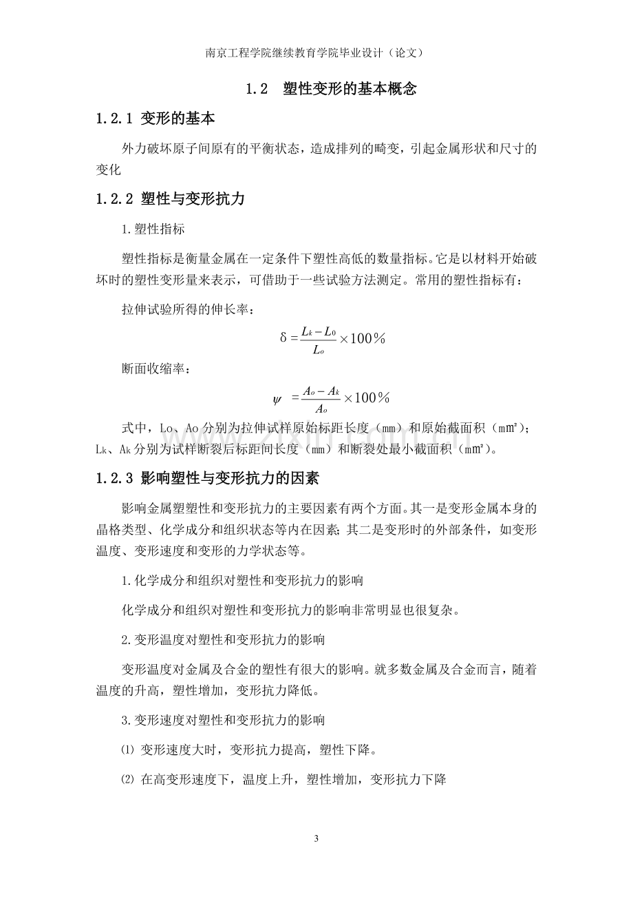 山字形铁芯片大学本科毕业论文.doc_第3页