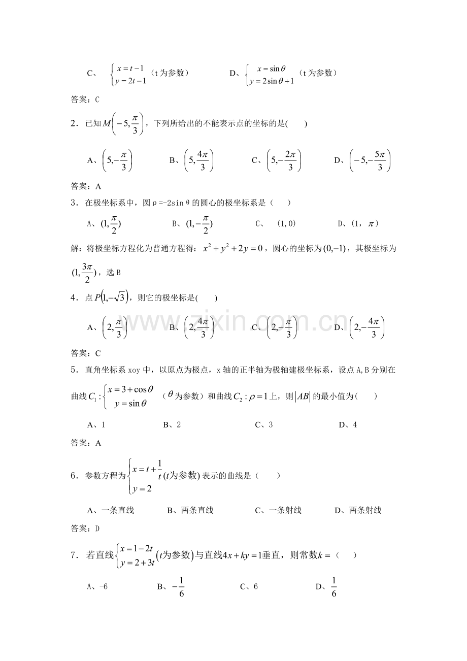 极坐标与参数方程数学讲义教师版.doc_第3页