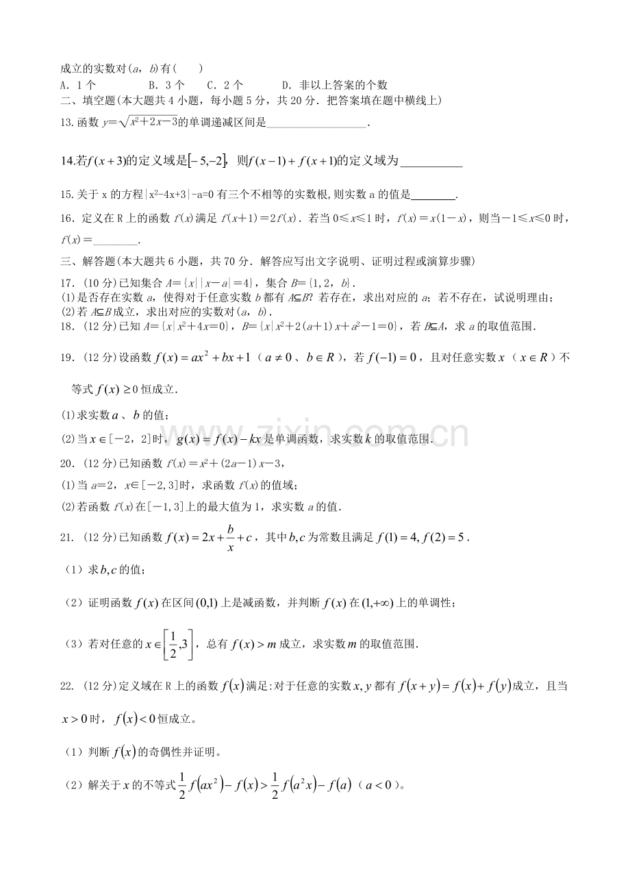 高一数学上学期第一次月考试题49.doc_第2页