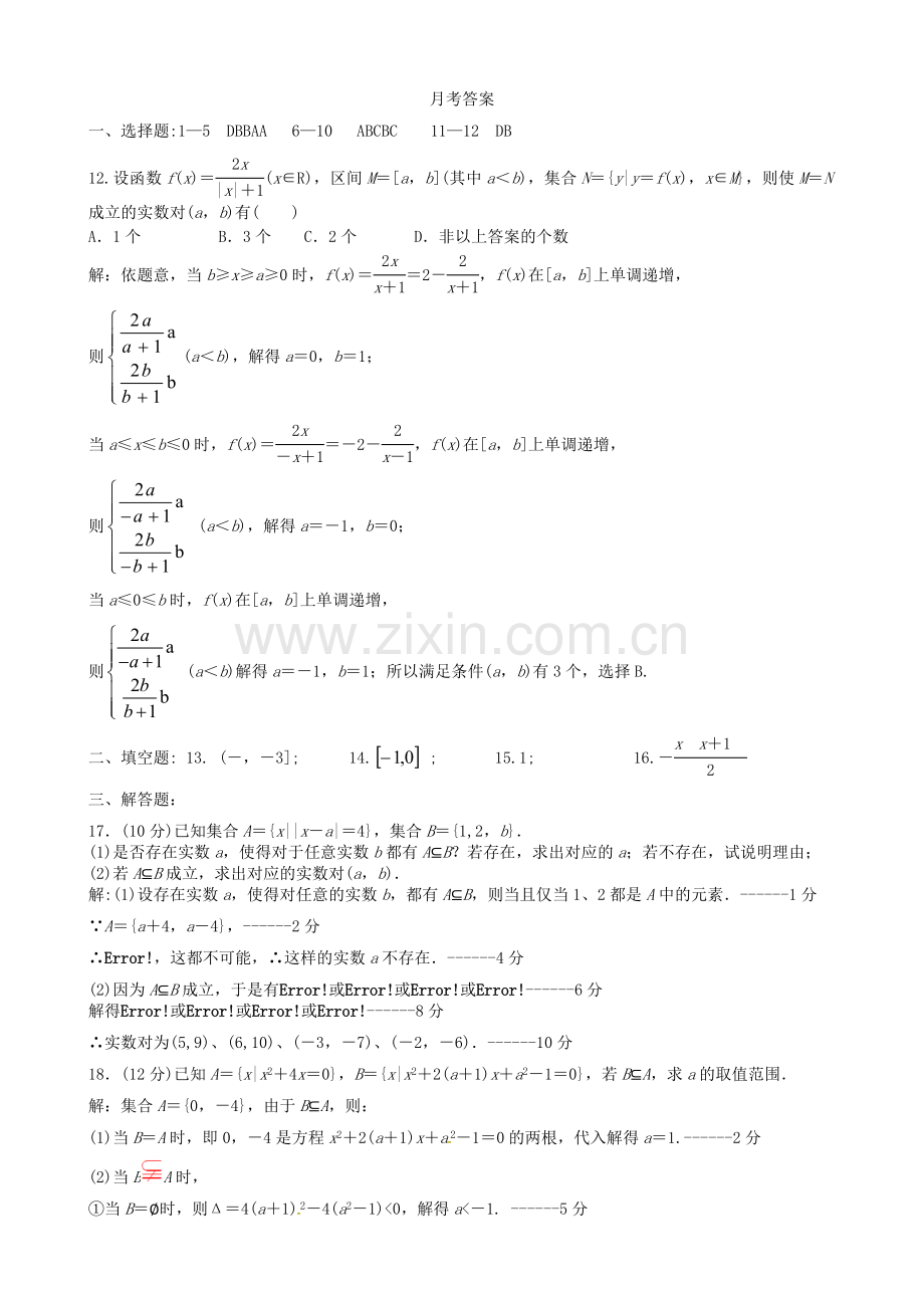 高一数学上学期第一次月考试题49.doc_第3页