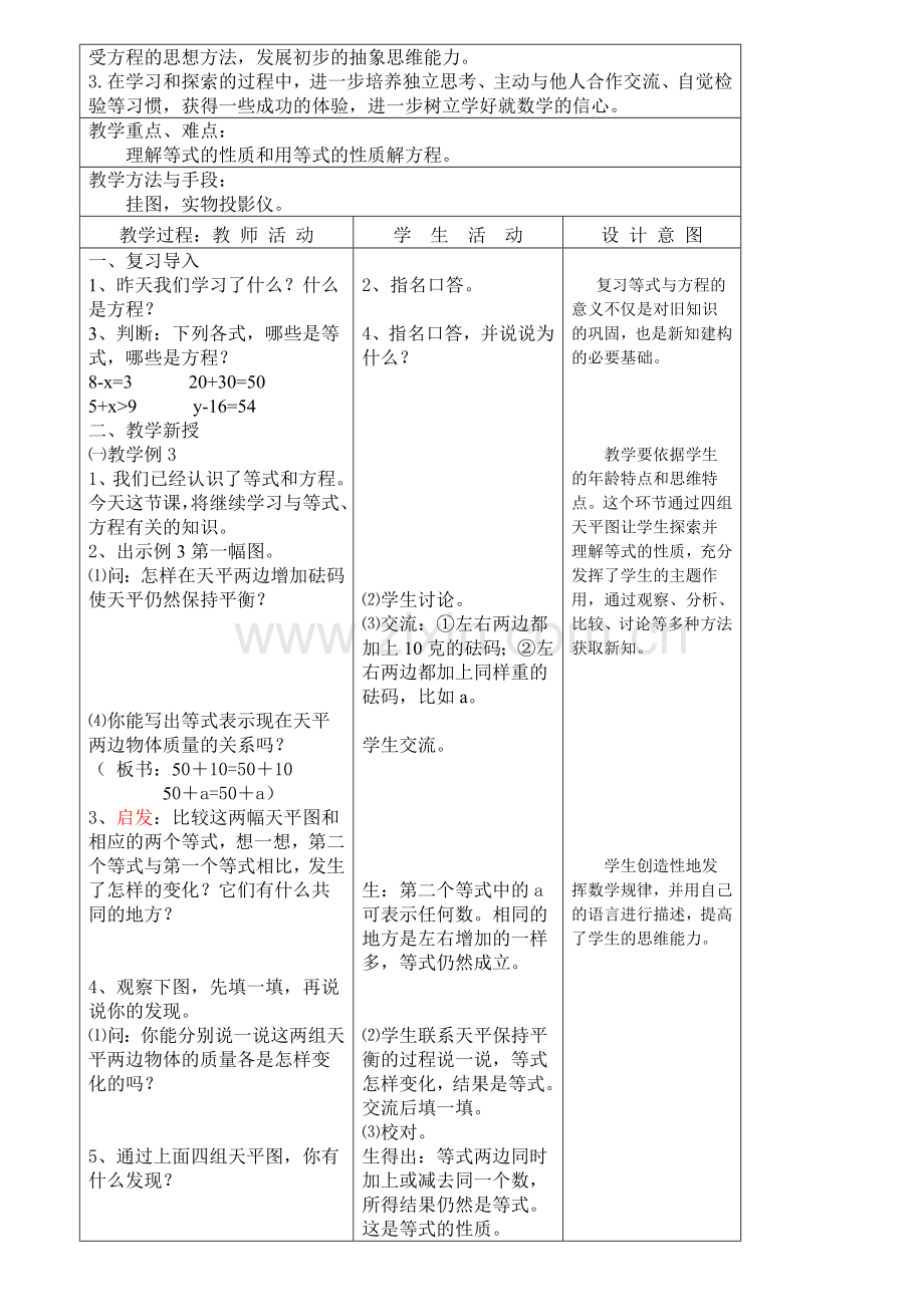 新苏教版五年级下册简易方程教案.doc_第3页